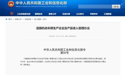 鼓勵代工合作，優化準入管理——《道路機動車輛生產企業及產品準入管理辦法》發布